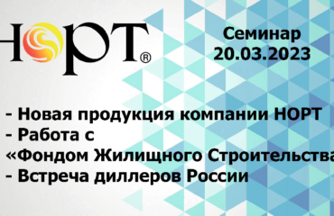 Семинар-Норт 20.03.2023